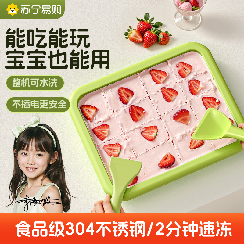 苏宁炒酸奶机：解锁夏日清凉神器，让孩子爱上自制美食！