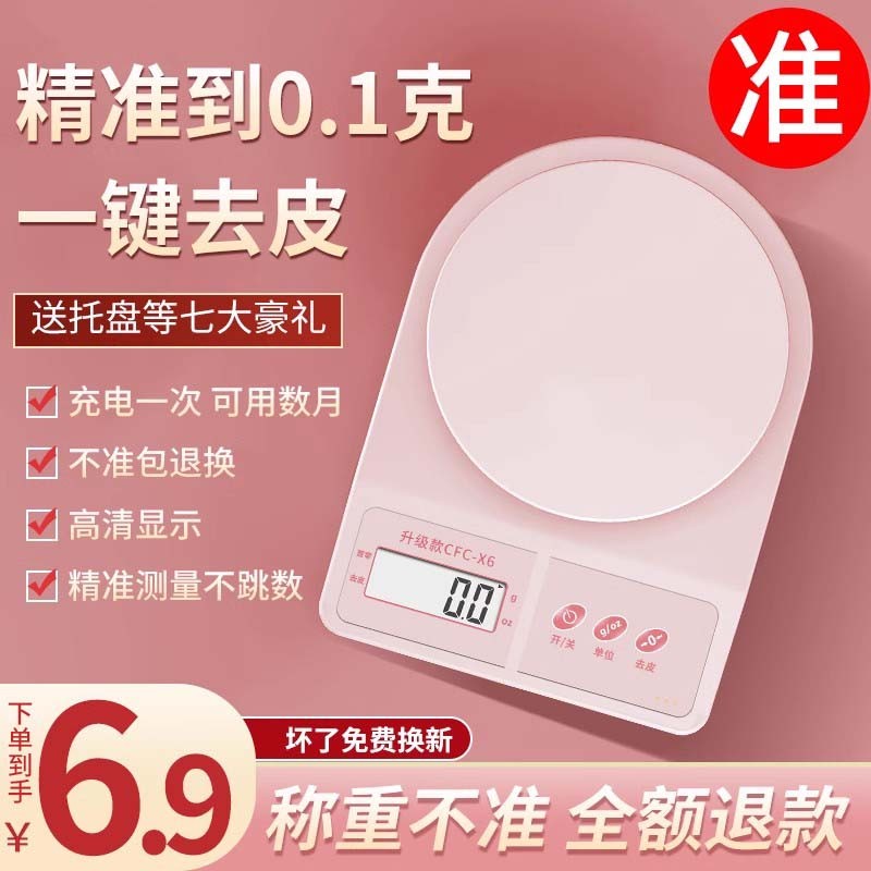 Suning electronic scale high-precision kitchen scale electronics says home small baked food scales, says a few grams, says 356-Taobao