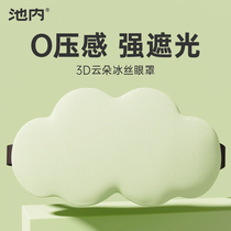 Cloud eye mask 3D three-dimensional sleep blackout eye mask breathable womens eye mask to relieve eye fatigue and sleep only 1770