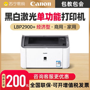 Canon LBP2900+ máy in laser A4 đen trắng In một lần USB Hộp mực tất cả trong một văn phòng thương mại kế toán tài chính nhỏ nhãn chứng từ giấy nhỏ giấy dày đa phương tiện [1377]