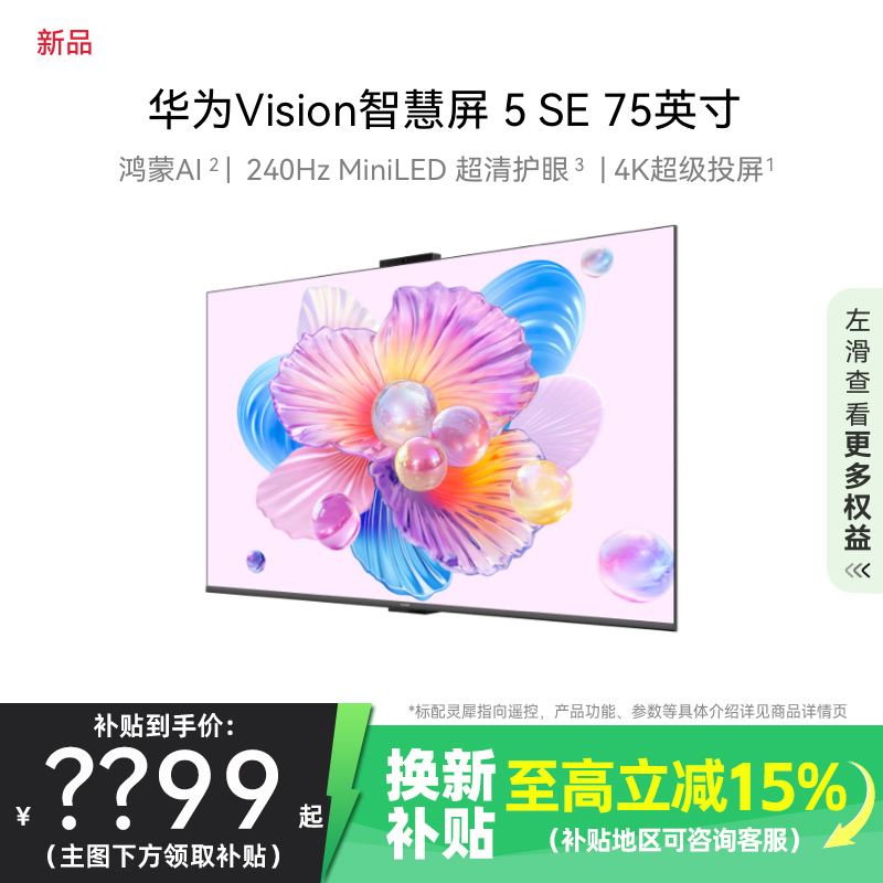 Huawei Vision Smart Screen 5 Se 75inch Hongmeng Ai Matetv Same Source Miniled Tv 1537