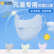 Childrens sun protection mask summer thin anti-UV ice silk mask breathable sunshade for boys and girls 5-12 years old 1277