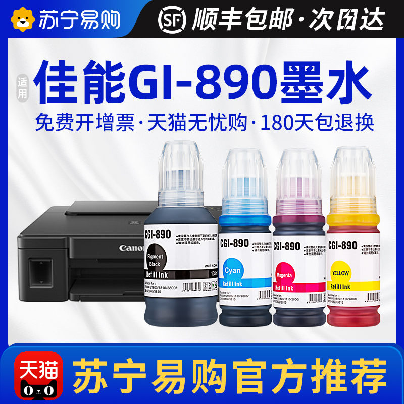 It's applicable canon GI-890 ink G1800 G2800 G1810 G2810 G3800 G4810 G4800 GM20