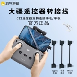 DJI, беспилотный контроллер