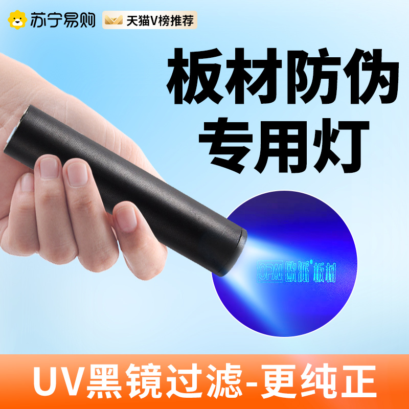 Uv Anti-Counterfeiting Flashlight for Board Material Inspection, Purple Light for Verification, Specialized Uv Laser Light for Board Material Acceptance, Fluorescent Detection Pen, Suitable for 2952