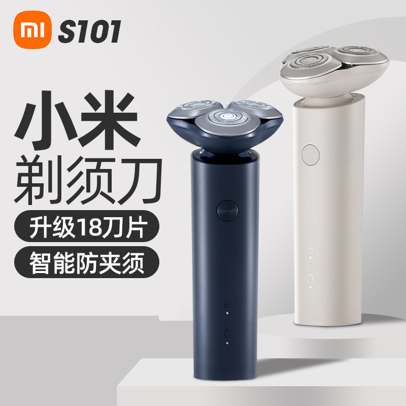 小米剃须刀政府补贴S101男士电动刮胡剃胡刀2025新款便携礼物1212