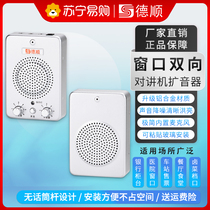Deshun 236 window two-way intercom bank hospital station counter ticketing microphone stall dialogue amplifier