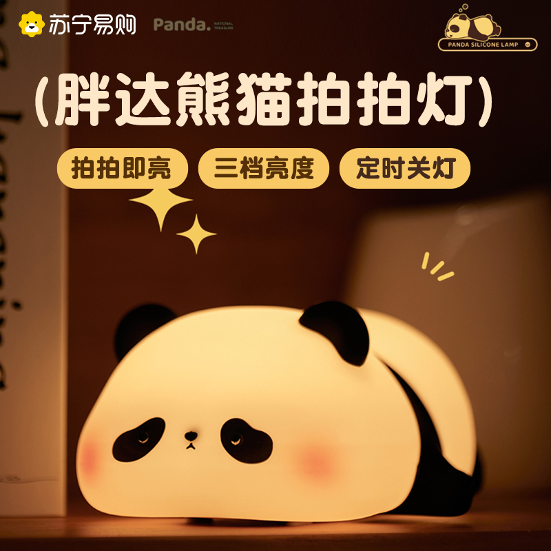 Fat Da Small Nightlight Sleep lamp bedside sleeping baby feeding child Silicone Gel slapping light Christmas present 494-Taobao