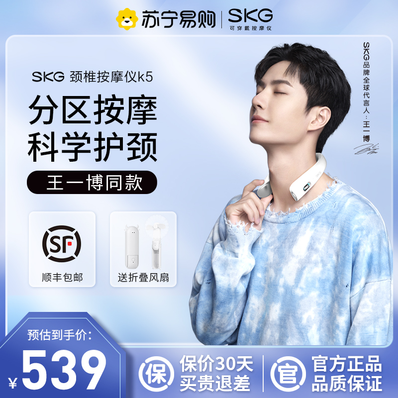 185 Wang Yibo Tongan SKG cervical spine massager K5 knead shoulder neck neck hot compress intelligent electric neck guard