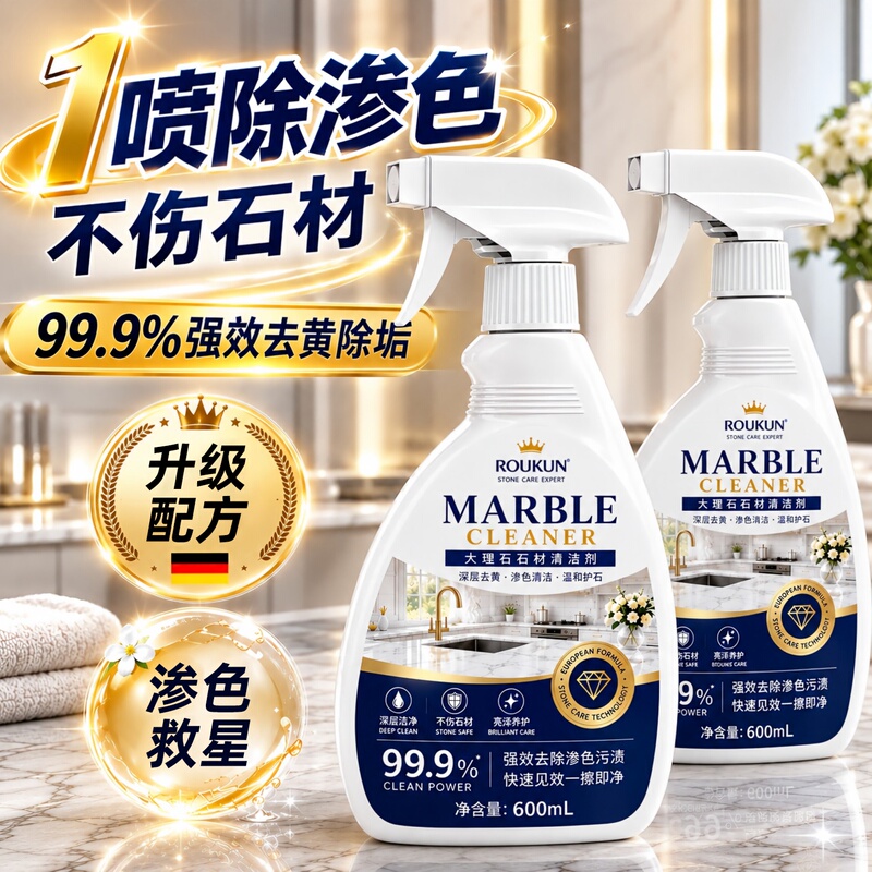 Marble Stone Stain Removal Cleaner Kitchen Quartz Stone Countertop Powerful Stain Removal Cleaning Agent 3794