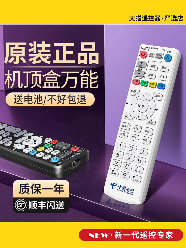 Original China Telecom Remote Control Universal for China Mobile and China Unicom Smart 4K Broadband Network Tv Digital Set-Top Box Telecom Unicom Iptv Digital Player Box Full 4044