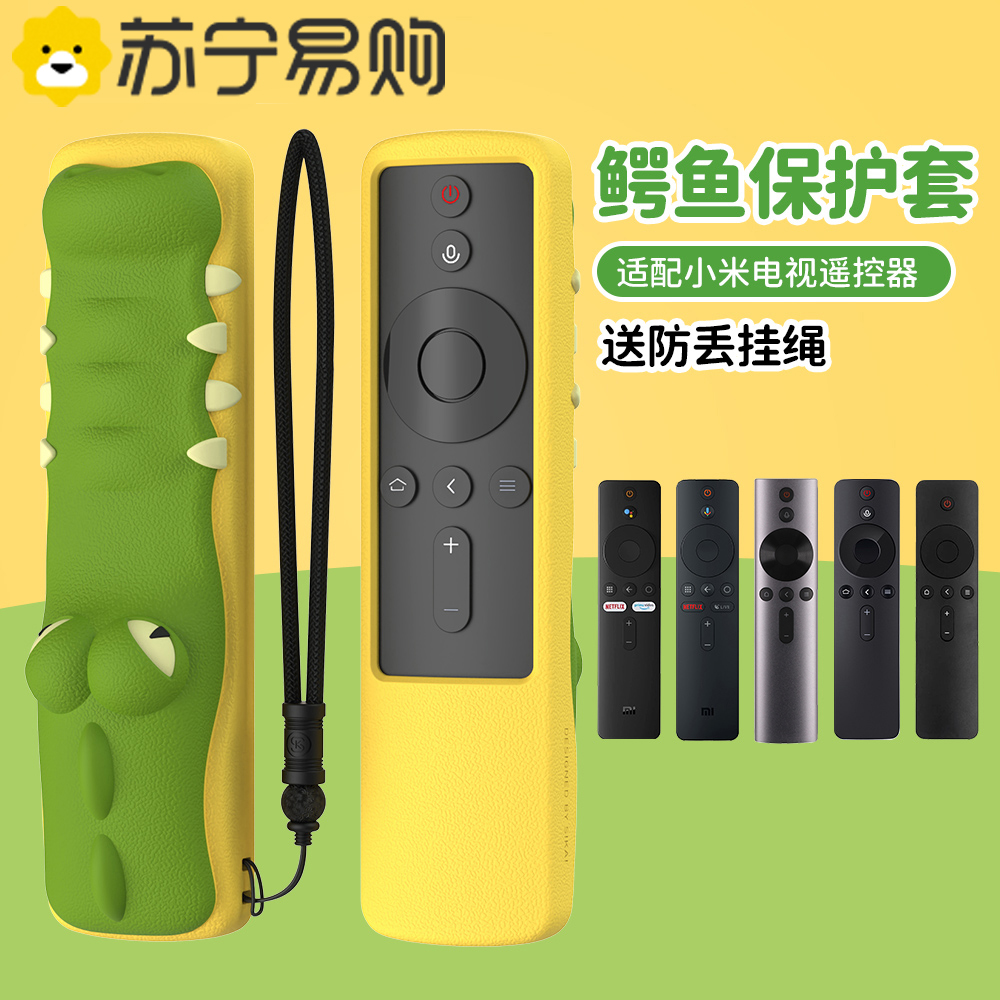 Applicable Xiaomi TV remote control protective sleeve 4A mi box redmi cartoon silicone gel sleeve 1669XD
