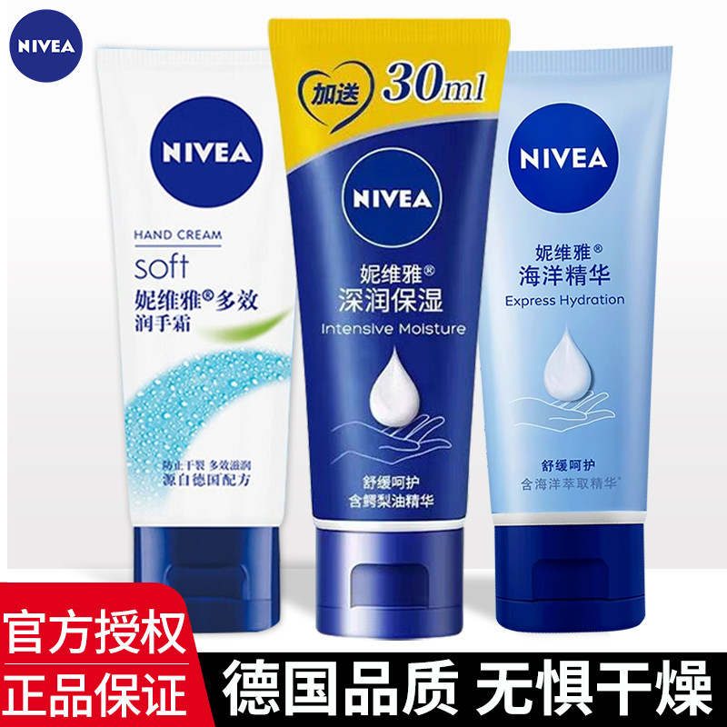 妮维雅护手霜女深层滋润防干燥粗糙防干燥干裂保湿补水正品2276
