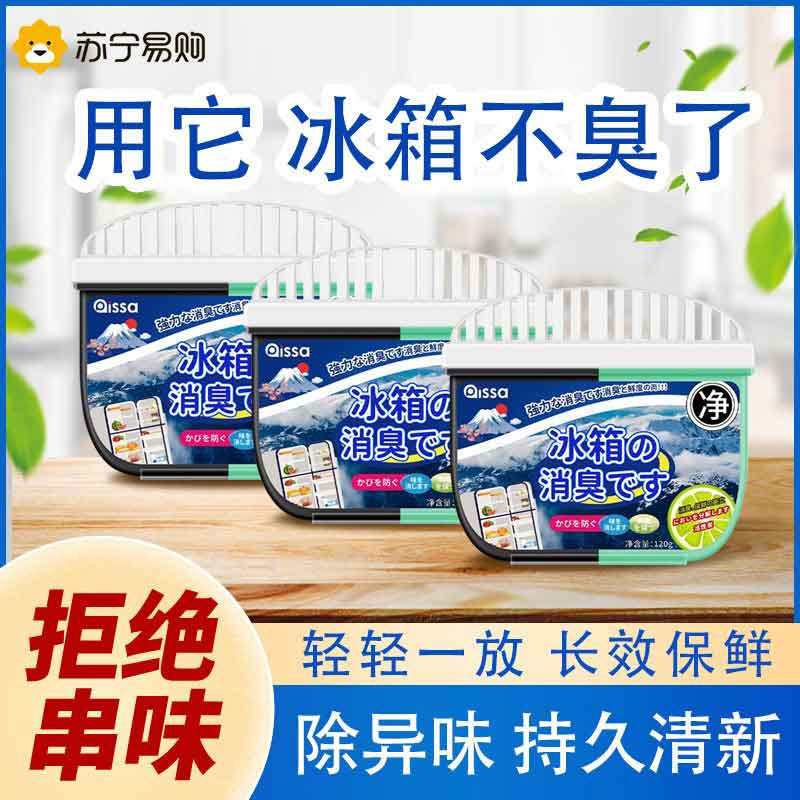 Refrigerator deodorant household activated charcoal deodorized to remove the peculiar smell special except the taste box to taste the fragrant deviner 1180 -Taobao