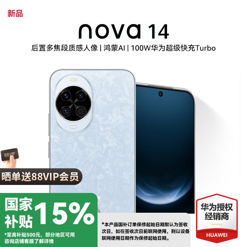 [Государственная субсидия 15%] Новый продукт мобильного телефона Huawei nova 14 - мультифокусный портрет с текстурой сзади, официальный флагманский магазин Hongmeng Huawei, подлинный смартфон Hongmeng 2127 Изображение 1