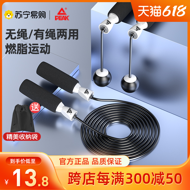 Pike Jump Rope Fuel Fat Fitness Sport Wireless Ball Professional Jump Rope Adult Child Student Exercise Rope 452