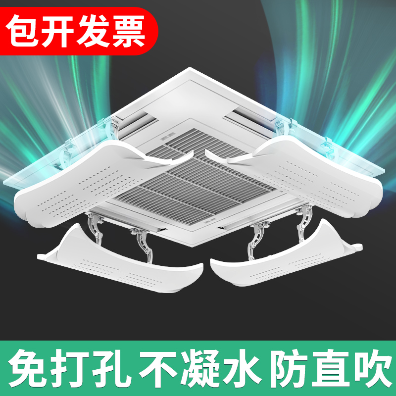 Central Air Conditioning Wind Shield Guide Smallpox Machine Cold Air Outlet Baffler Suction Top Machine Universal Shield Anti Straight Blow 2492