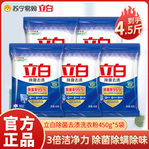 Liby sterilizing and stain-removing laundry detergent 450g*5 bags removes bacteria and mites without hurting clothes or hands