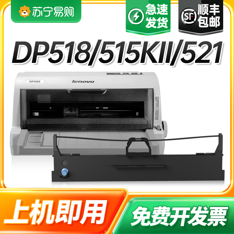 Lenovo DP505 ribbon DP518 515KII 521 515KII LR531 in the NX1870 New SBig NX725 518 Jiazhi United NX1800