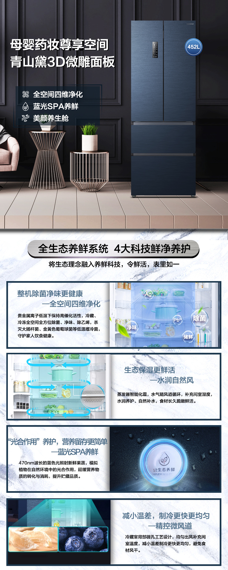 容声 变频风冷 一级能效 法式多门冰箱 452升 图3
