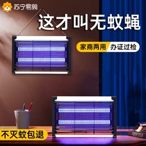 Mosquito killer lamp fly trap indoor home restaurant restaurant shop mosquito repellent artifact electric mosquito 1351
