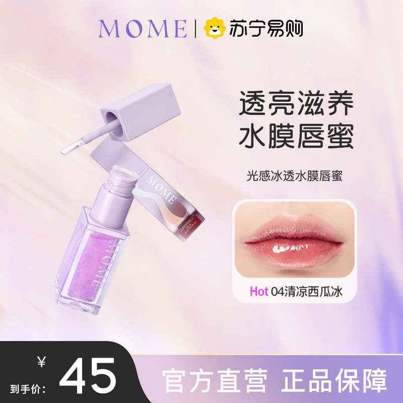 MOME per lip nectar lip glazed mirror water light transparent lip female water replenishing glass lip beep 3090-Taobao