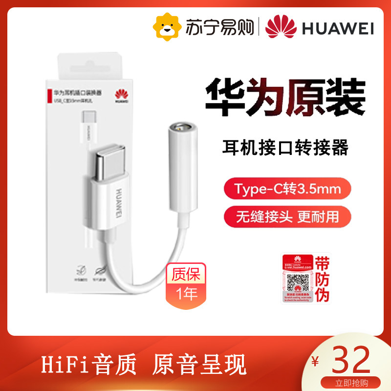 Huawei original wired headphone converter Type-c connector headphone adapter headphone jack 3 5mm P40 P40 p50Pro p50Pro mate30 mate40 mate40