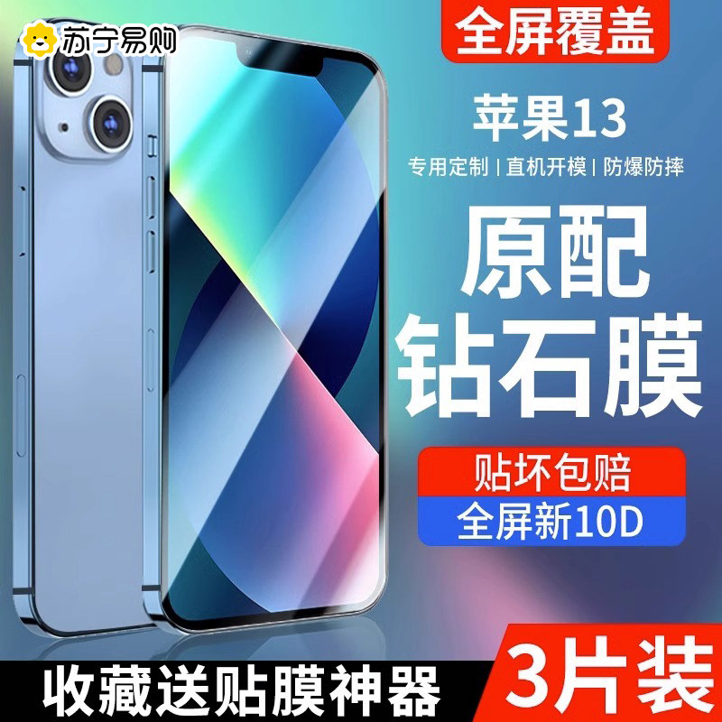 Apply Apple 13 steel chemical film iphone13 mobile phone full screen coverage promax high definition film 13pro full package explosion proof anti-fall glass por blue light eye mini new tide