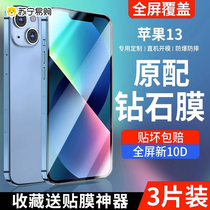 Suitable for Apple 13 tempered film iphone13 mobile phone full screen coverage promax high definition film 13pro all-inclusive explosion-proof and anti-fall glass por blue light eye protection mini new trend