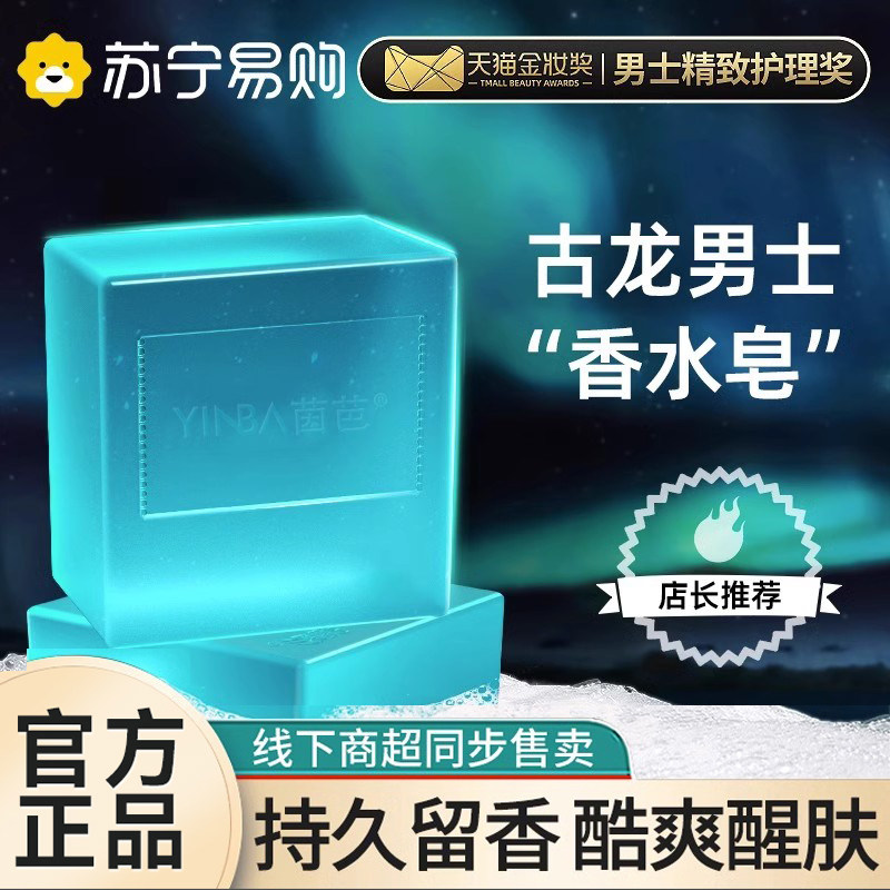 Ancient Dragon Men's Soap Control Oil Bath Wash Face Bath Perfume Soap Students Special Soap Flagship Store 1775-Taobao