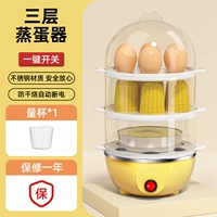 Трехслойные яйца-бейджи (отправьте чашку измерителя ♦ Автоматическая питание)