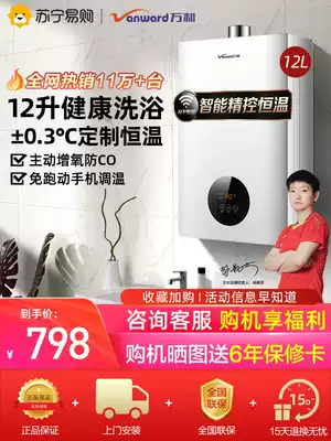 Wanhe 225T12 liters gas water heater household gas gas liquefied gas rental housing forced discharge constant temperature flagship store