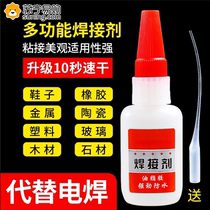 Strong welding agent glue universal welding energy electric welding glue shoe patching iron metal strong glue waterproof oily glue 824