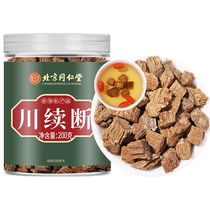 Tongrentang Broochakawa Herbal Medicine Soak in Shuanchuanyuan Sub-Sichuan Duanhuan Renew Male Raspberry Tea 212