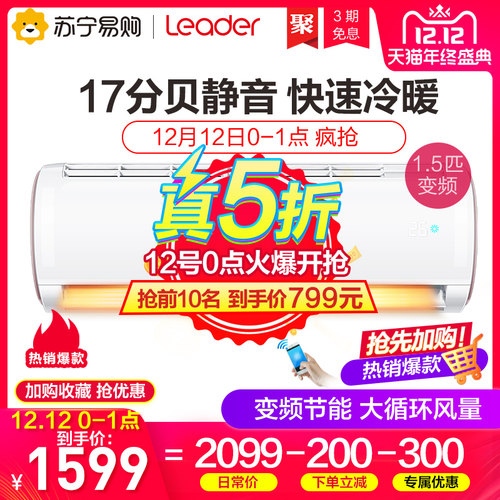 海尔 Leader统帅KFR-26GW/15XAA23ATU1大1匹变频智能冷暖挂空调