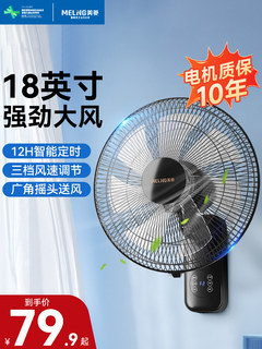 Meiling wall fan household wall-mounted electric fan dormitory light sound powerful restaurant industrial hanging fan strong wind shaking head 168