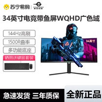 Titan Legion 34-inch curved fish screen e-sports 144Hz quasi-4K computer monitor screen C34CHR3559