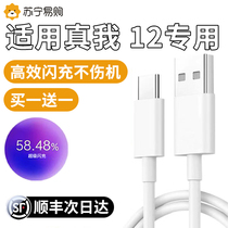 Suitable for realme 12 charging cable super flash charging suitable for realme 12 ten data cable fast charging suitable for realme 12 mobile phone charging cable suitable for realme 12 fast charging ZB1351