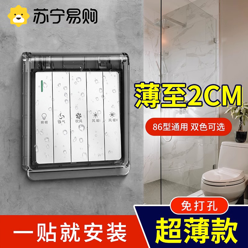 bath overswitch waterproof hood bathroom ultra-thin socket waterproof case transparent home 86 type upholstered anti-splash box 2845-Taobao