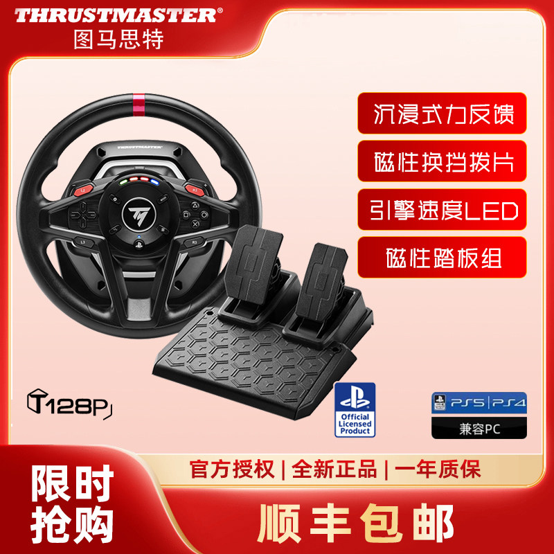 Версия Thrustmaster T128 для PS рулевое колесо с принудительной обратной связью универсальный гоночный симулятор рулевое колесо гоночной игры поддерживает PS5 / PS4 / PC профессиональный симулятор вождения 275