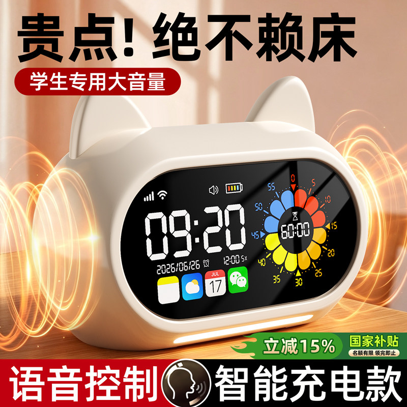 Alarm clock for students, voice smart 2026 new model powerful wake-up for middle and high school students electronic 2880
