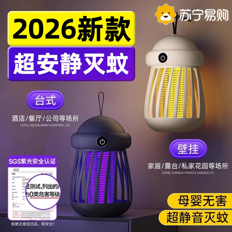 灭蚊灯神器驱蚊室内家用2026新款电击防蚊虫蝇器蚊子诱吸捕器3794