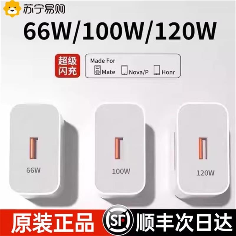 [Official Genuine Product] Suitable for Huawei Charger 120W/100W Original Mate60 Super Fast Charge 70Pro Set Mobile Phone 66W Plug P50/40 Data Cable Honor Charging Head 696