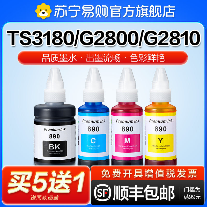 Applicable Canon GI-890 ink G1800 G2800 printer G1810 G2810 G2810 G3800 G3800 G4810 G4810 G4800 GM