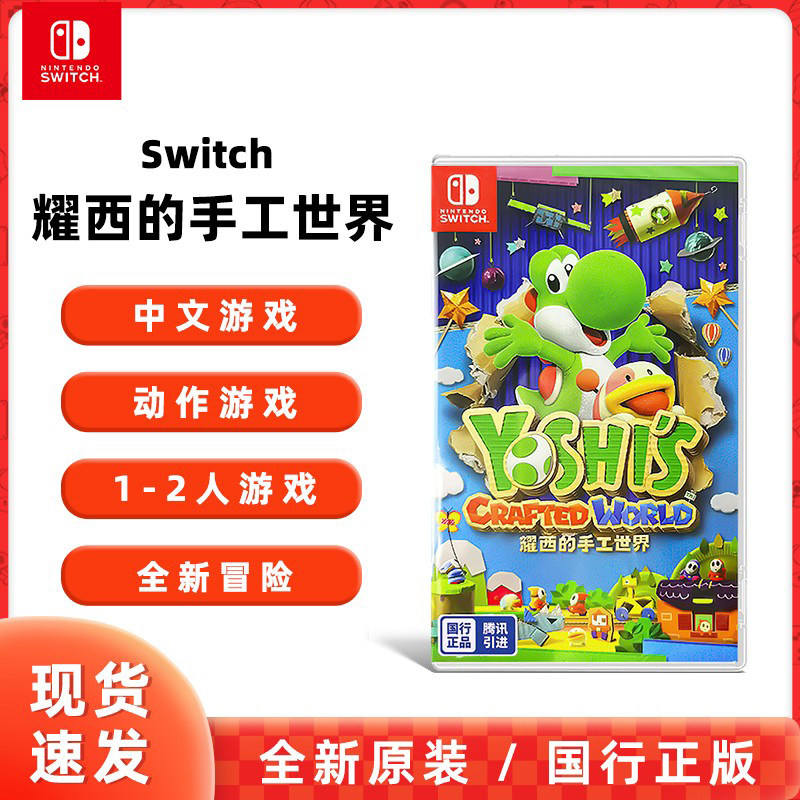 (National Line Consoles Exclusive) Nintendo Nintendo Switch Yaoxi's Handmade World Lines Game Cards Entity Card with Chinese version of original boxed brand new 381 -