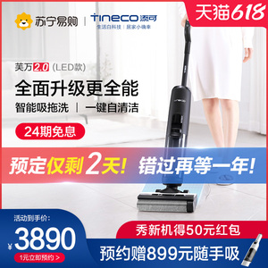 【新品】TINECO添可洗地机家用芙万2.0无线智能吸拖洗一体机LED版