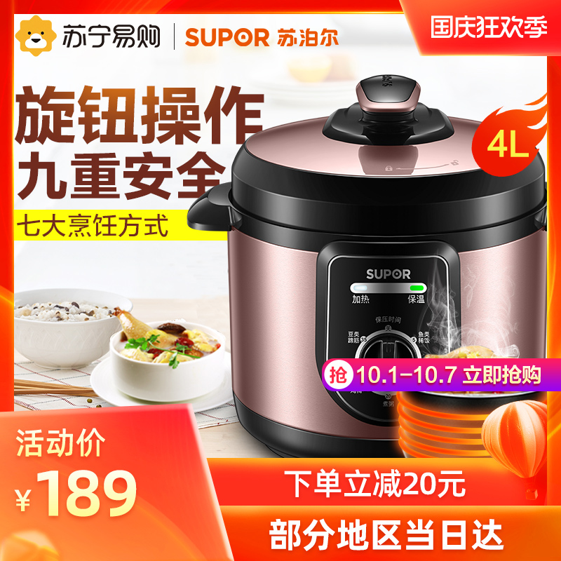 Supor electric pressure cooker household 4L liter smart mini pressure cooker small rice cooker 1 special price 3-5 people machinery