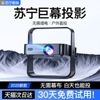 2026 New Suning Premium Home Ultra-Hd Smart Projector Decodes 4K for Bedroom, Living Room, Home Theater, Mobile Screen Casting, Student Dormitory, Pan-Tilt Support, 65W Power Bank Projection 3248