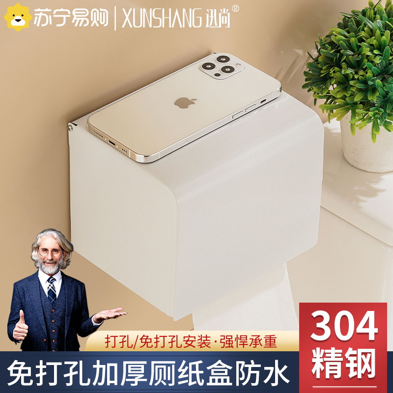 Punch-free 304 stainless steel paper towels box toilet paper towels paper suction paper box waterproof toilet bathroom 1763-Taobao