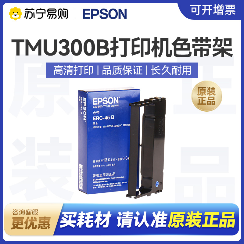 EPSON Epson TMU300B pin printer ribbon holder ERC-45B ERC45 ERC45 TMU300B U300D U300D TM-U330B
